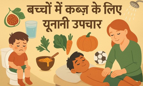 Constipation in Kids: An Unusual and Silent Epidemic – Causes and Unani Treatment
