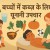 Constipation in Kids: An Unusual and Silent Epidemic – Causes and Unani Treatment